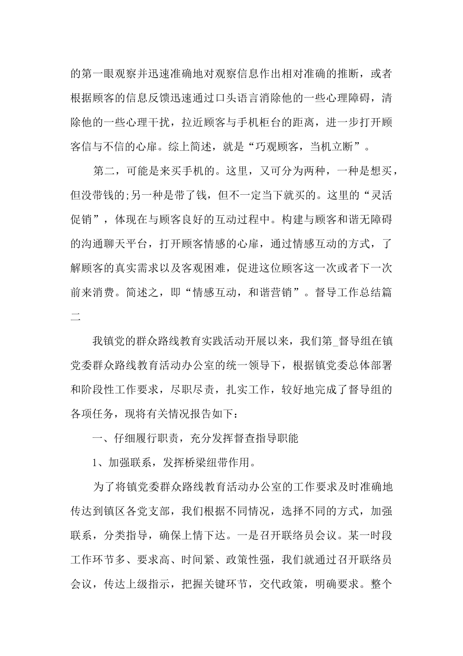 督导工作总结精品_第3页