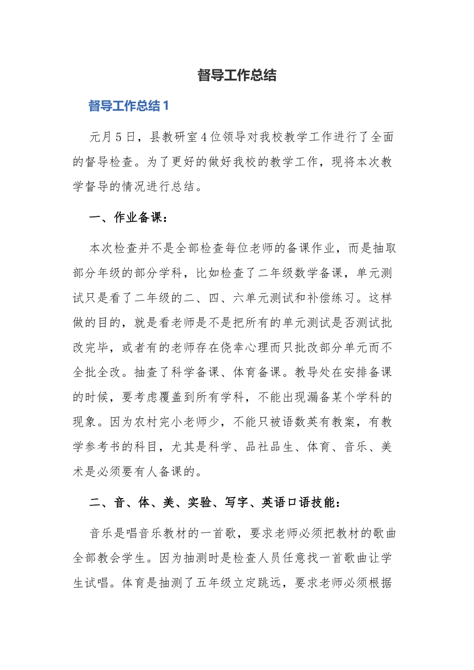 督导工作总结_第1页