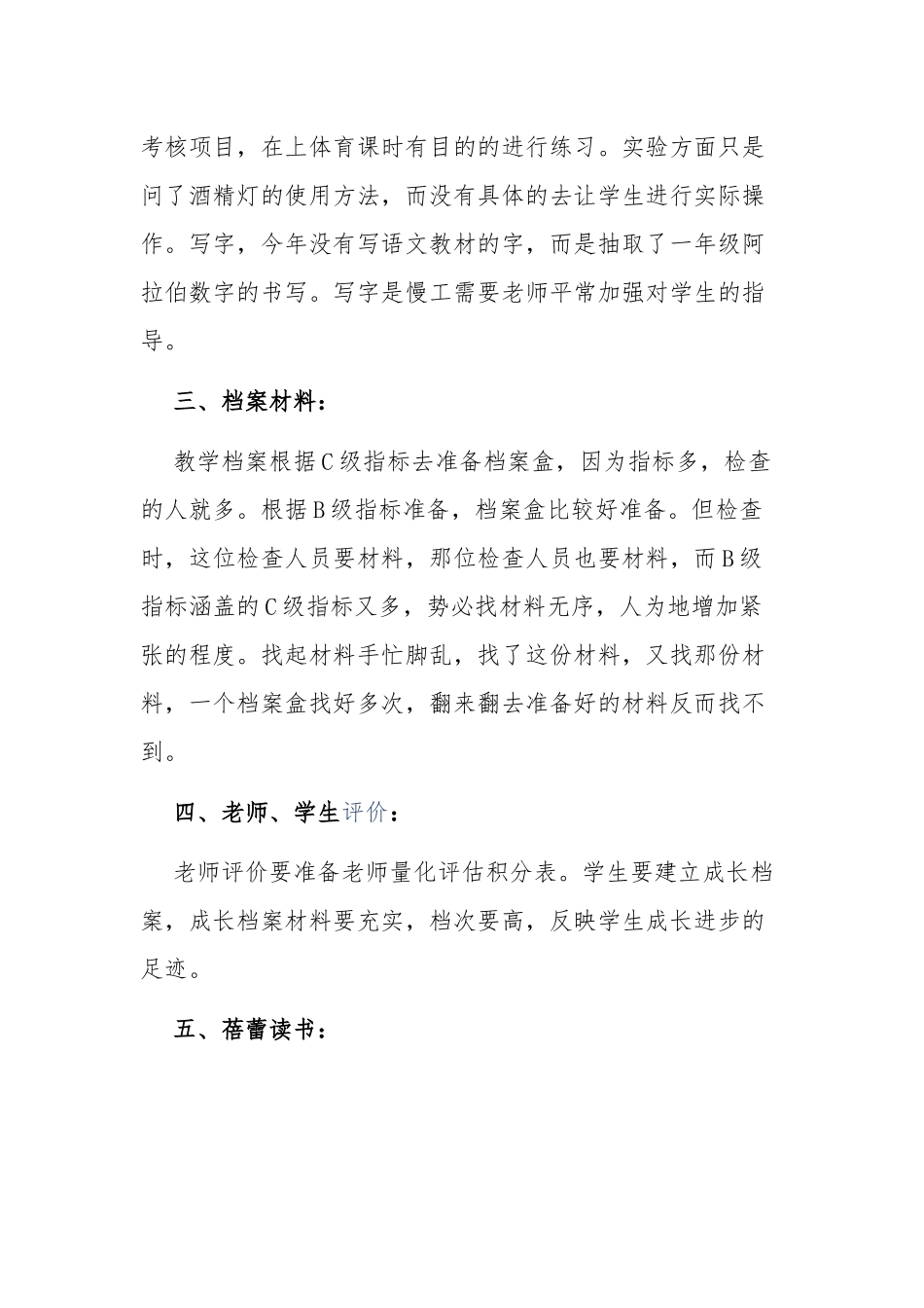 督导工作总结_第2页