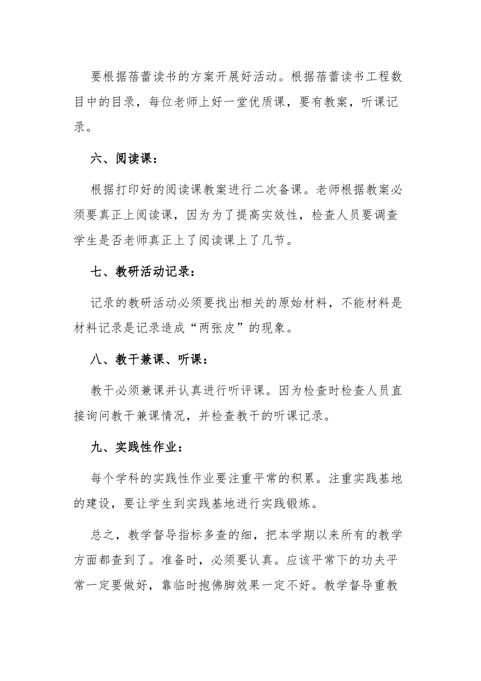 督导工作总结_第3页