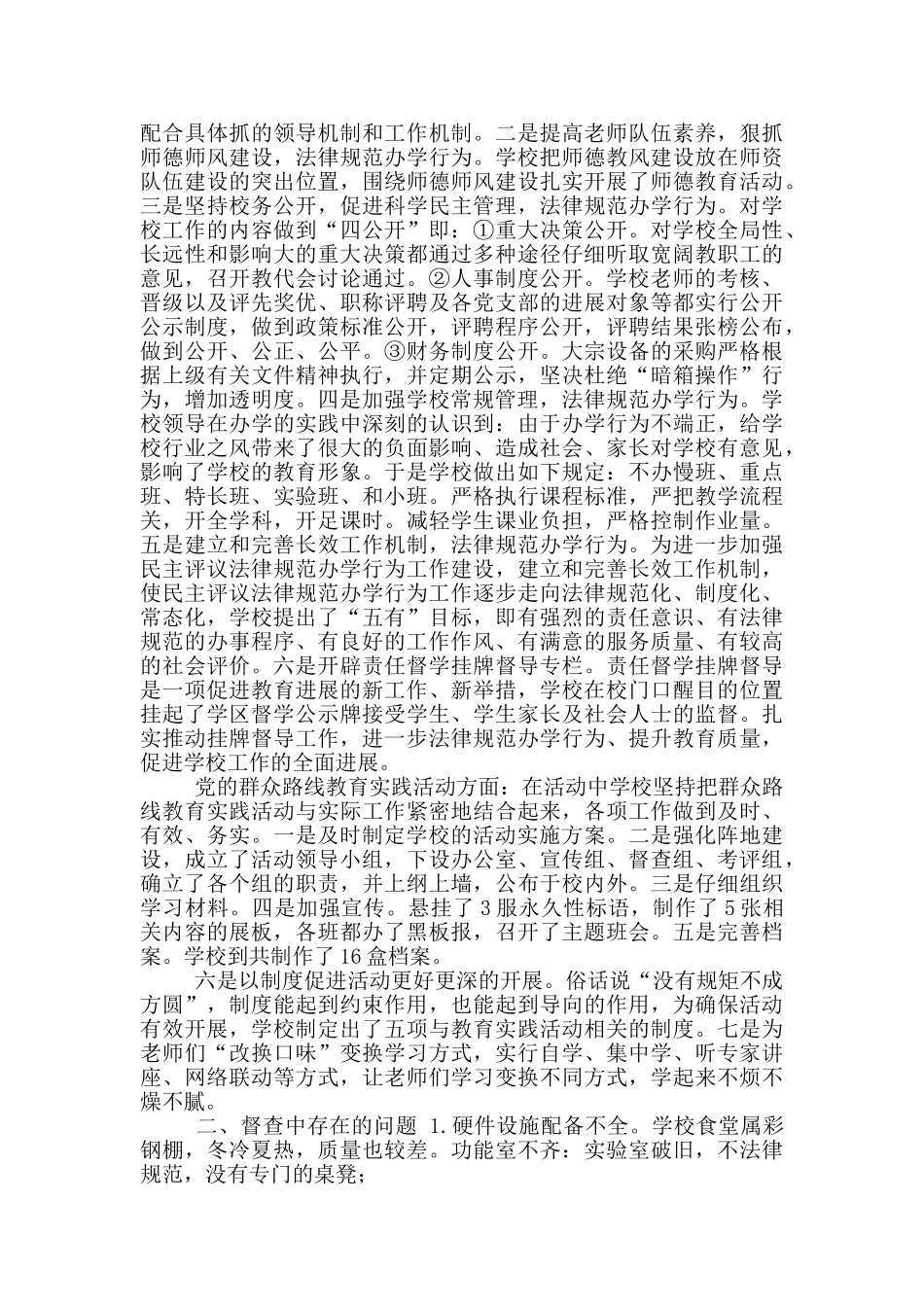 督导组对小学督查情况汇报_第2页