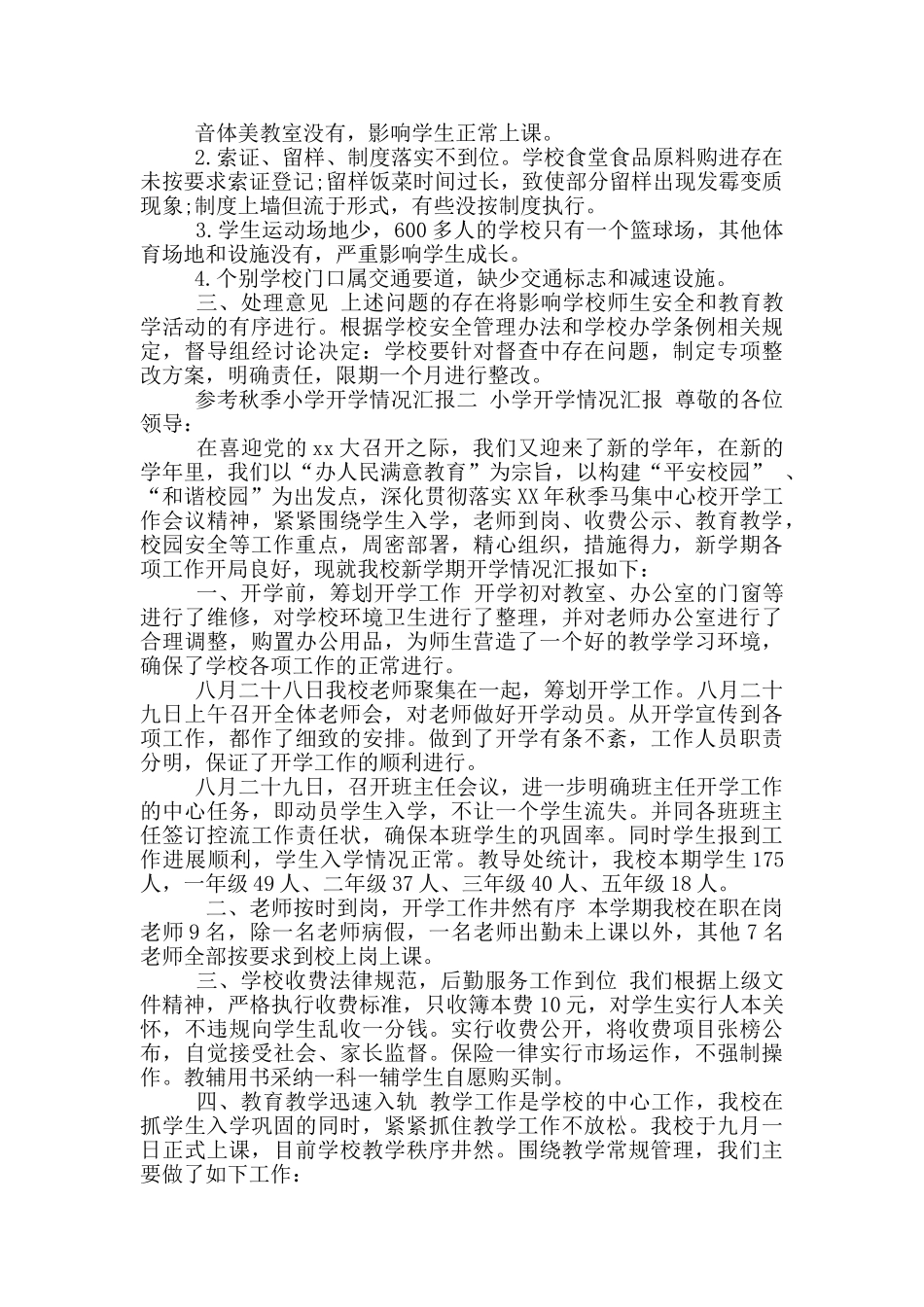 督导组对小学督查情况汇报_第3页