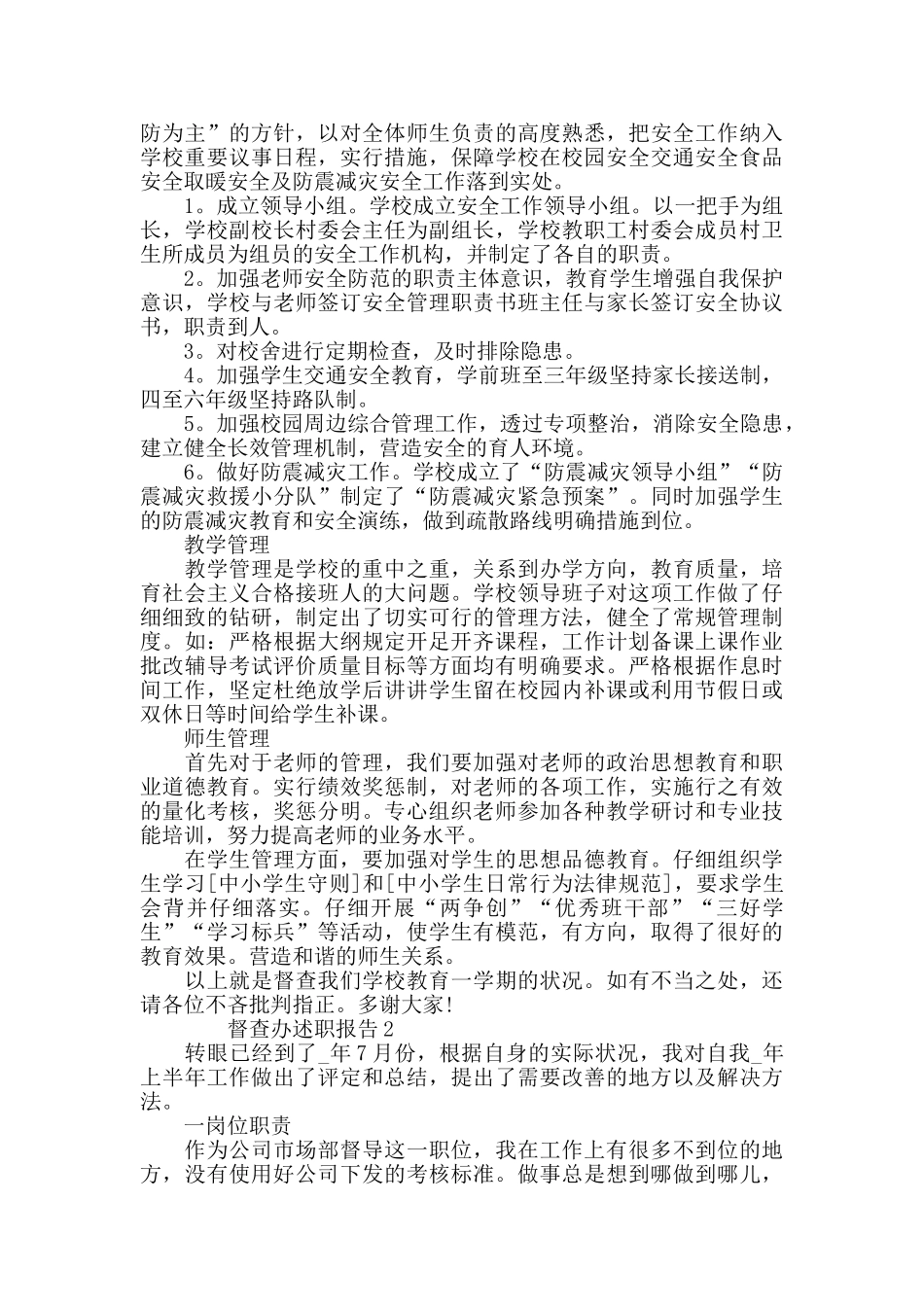 督查办述职报告集锦_第2页