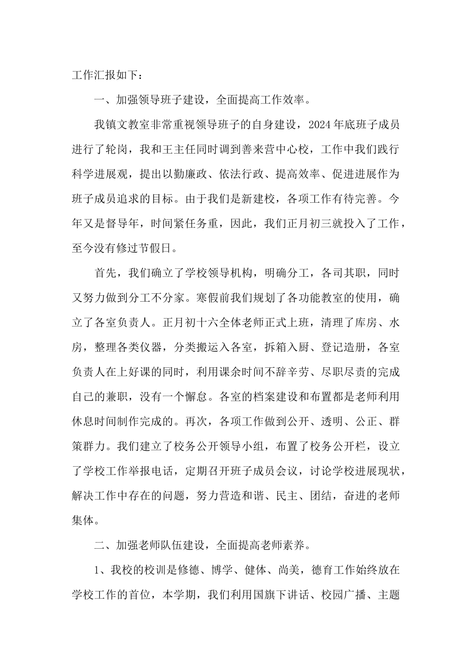 督导评估汇报材料_第2页