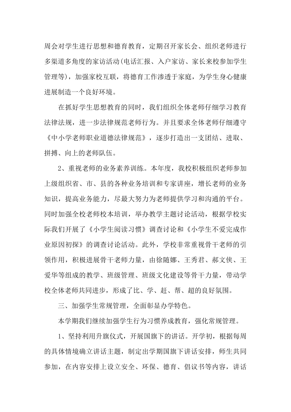 督导评估汇报材料_第3页