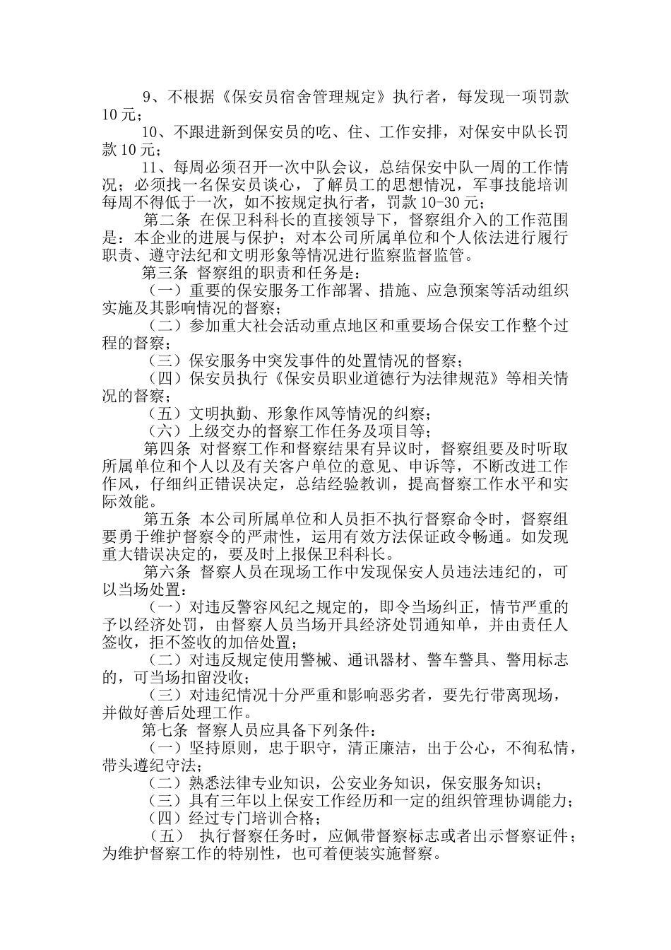 督查民警岗位职责_第2页