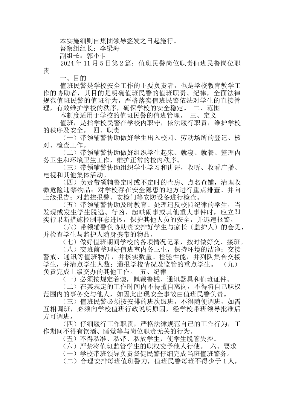 督查民警岗位职责_第3页