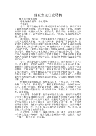 督查室主任竞聘稿