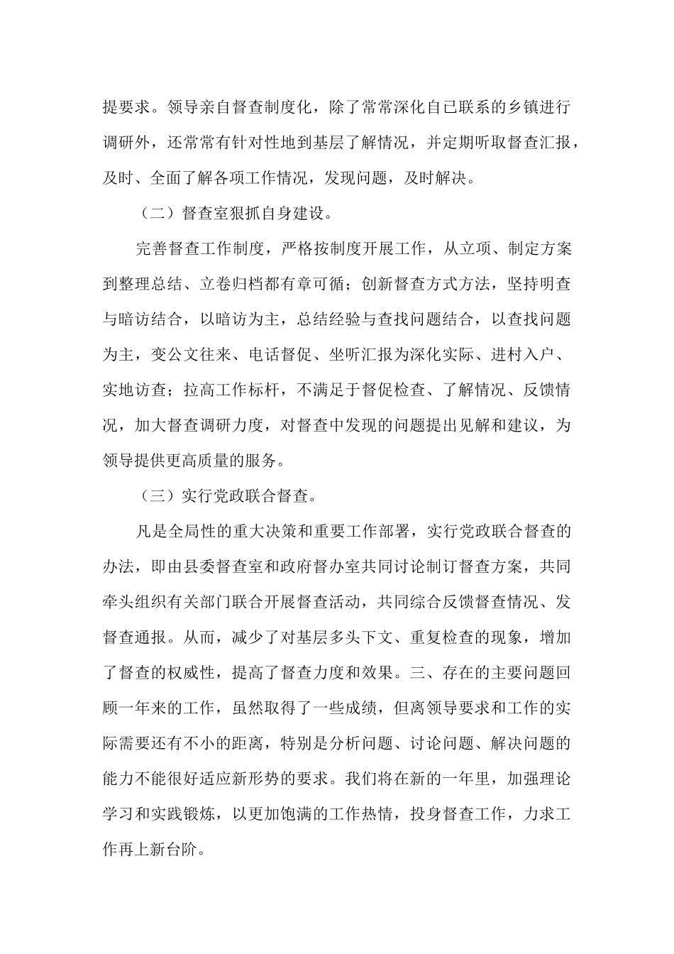 督查室工作总结_第3页