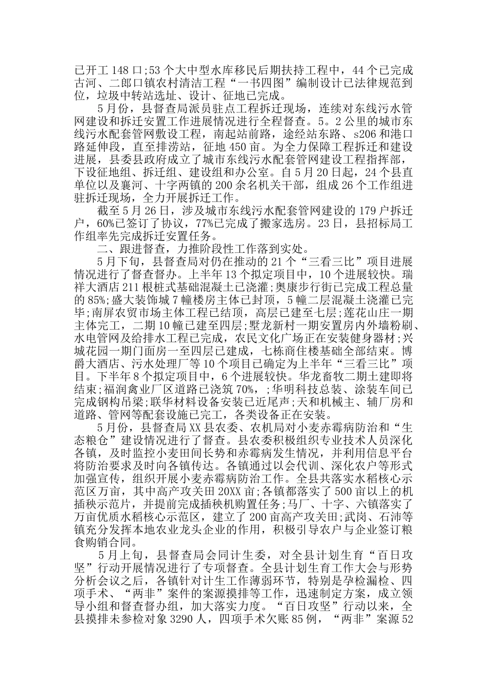 督查督办工作月工作总结范文_第2页