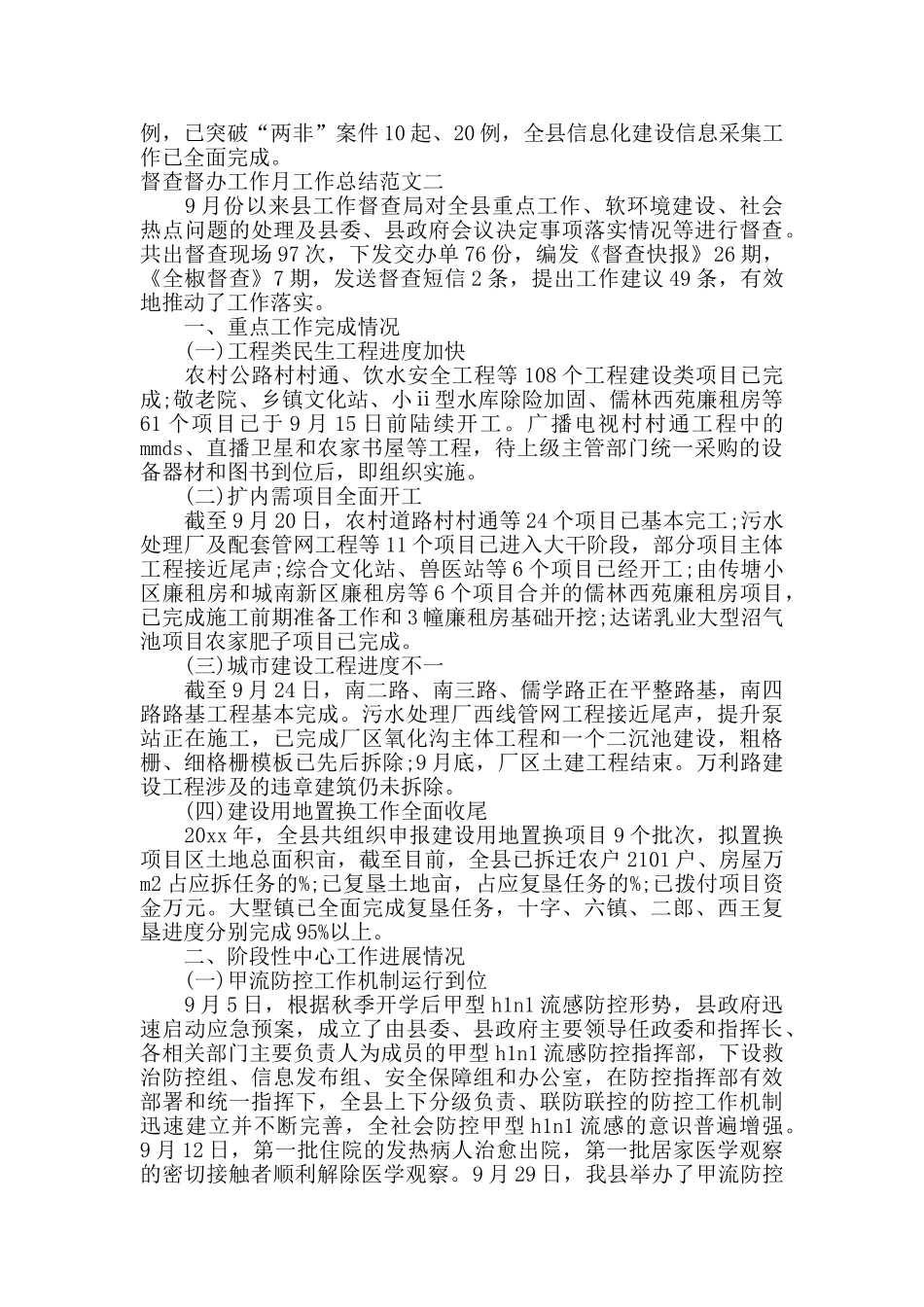 督查督办工作月工作总结范文_第3页