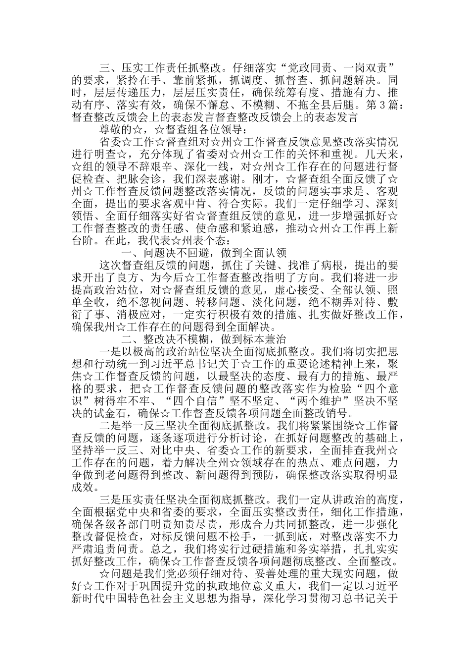 督查科表态发言_第2页