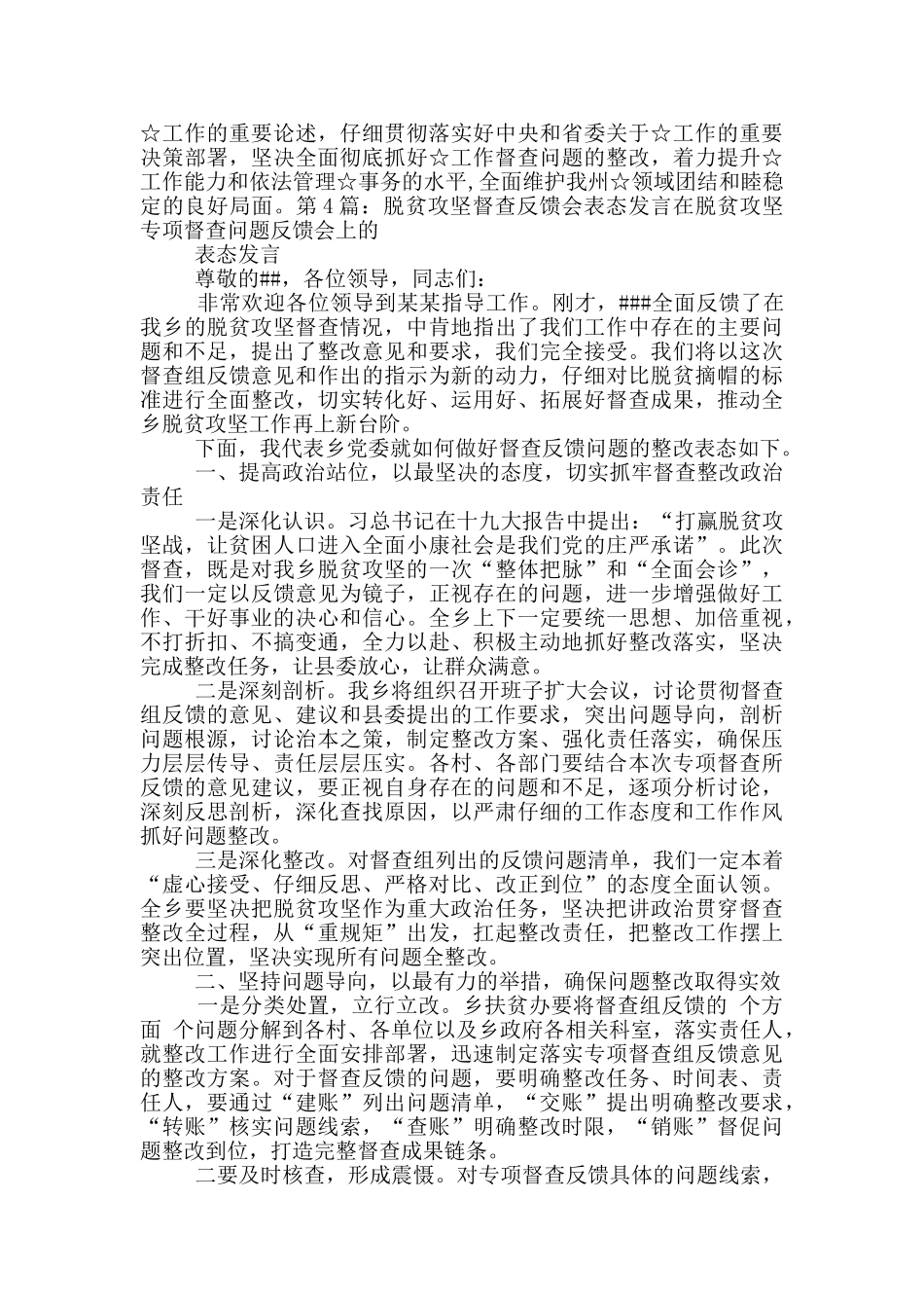 督查科表态发言_第3页