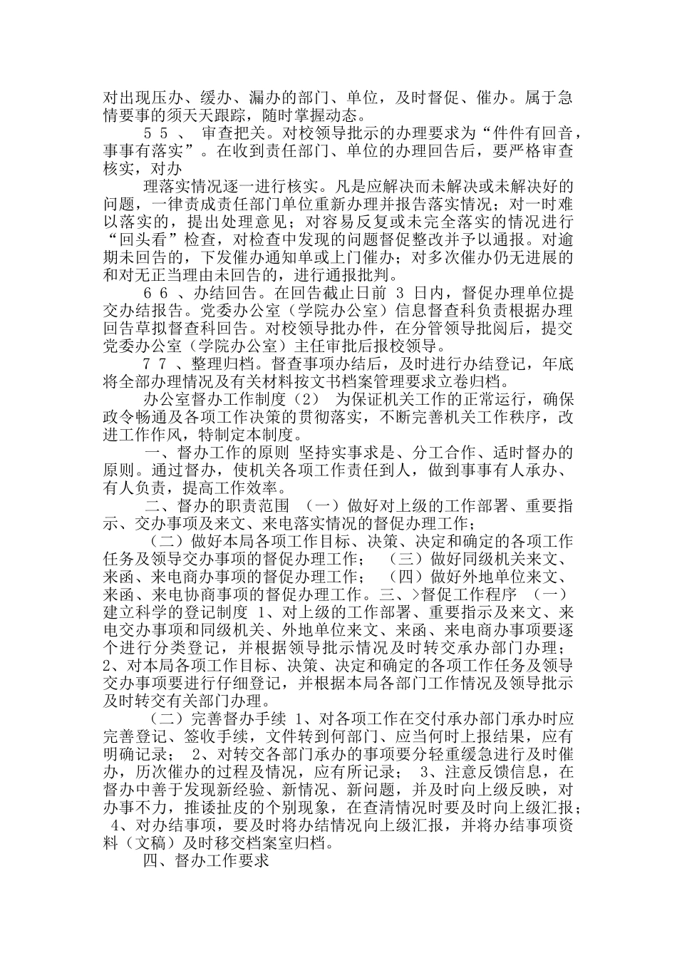 督查督办工作制度_第2页