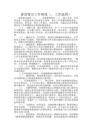 督查督办工作制度