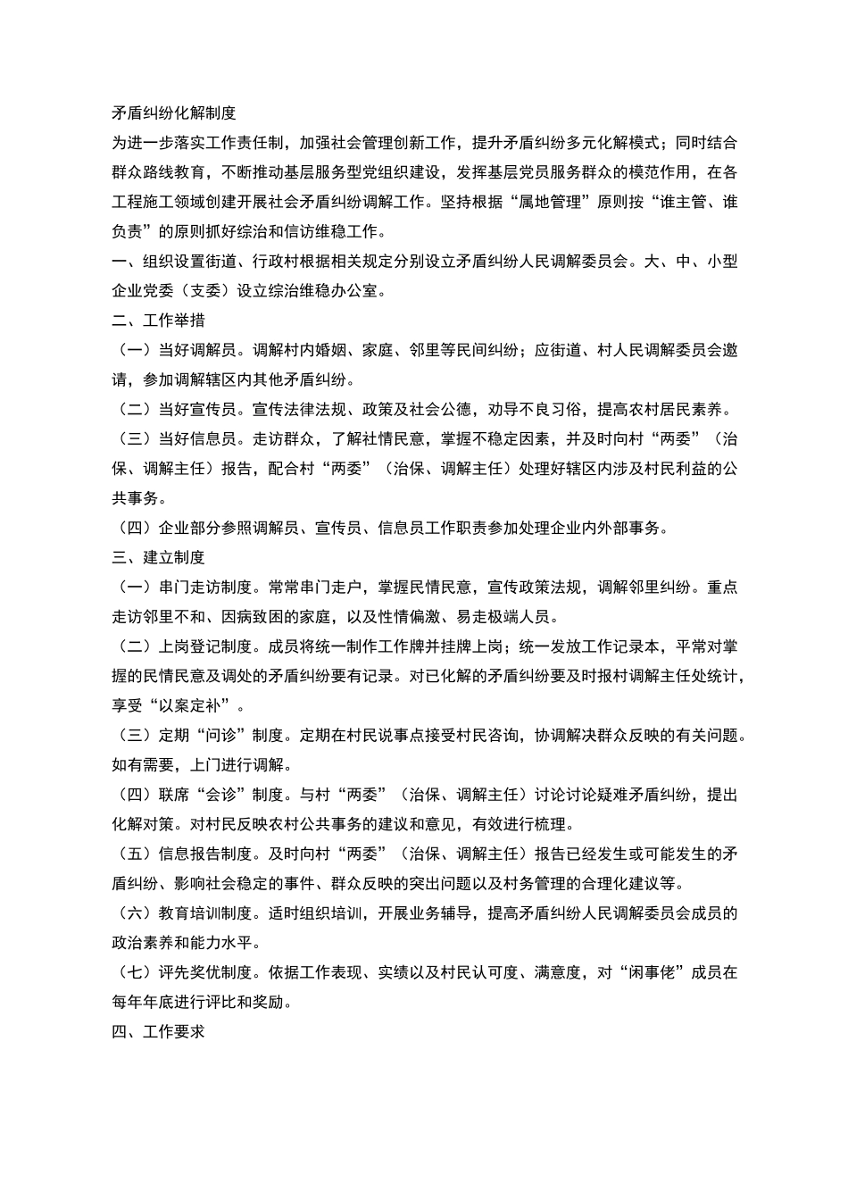 矛盾纠纷化解制度_第1页