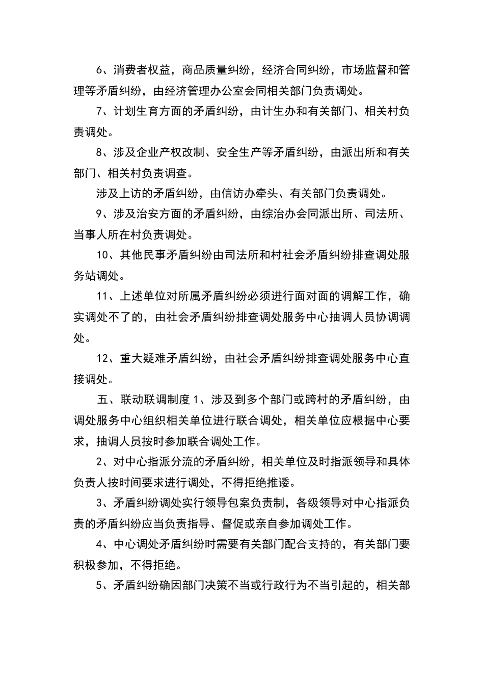 矛盾纠纷排查化解工作制度_第2页