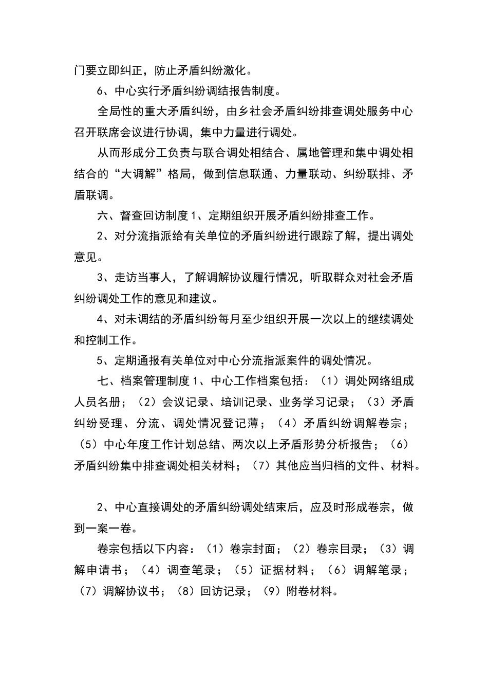 矛盾纠纷排查化解工作制度_第3页