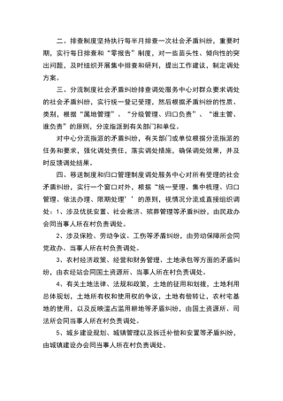 矛盾纠纷排查化解工作制度