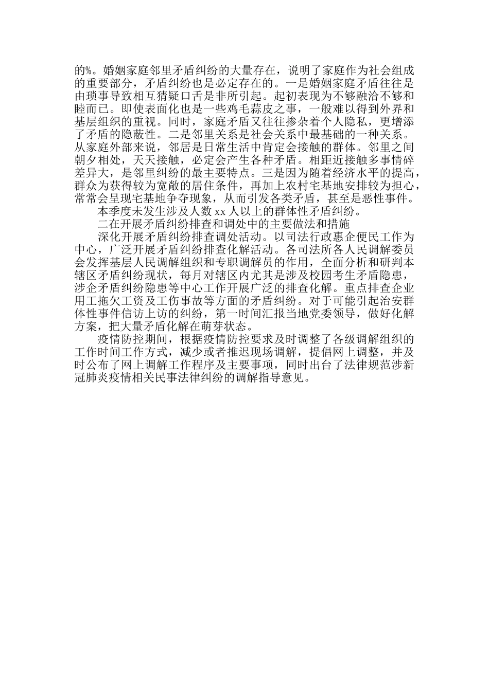 矛盾纠纷排查调处受理情况分析_第2页