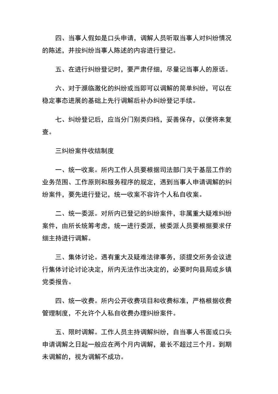 矛盾纠纷排查调处工作制度_第2页