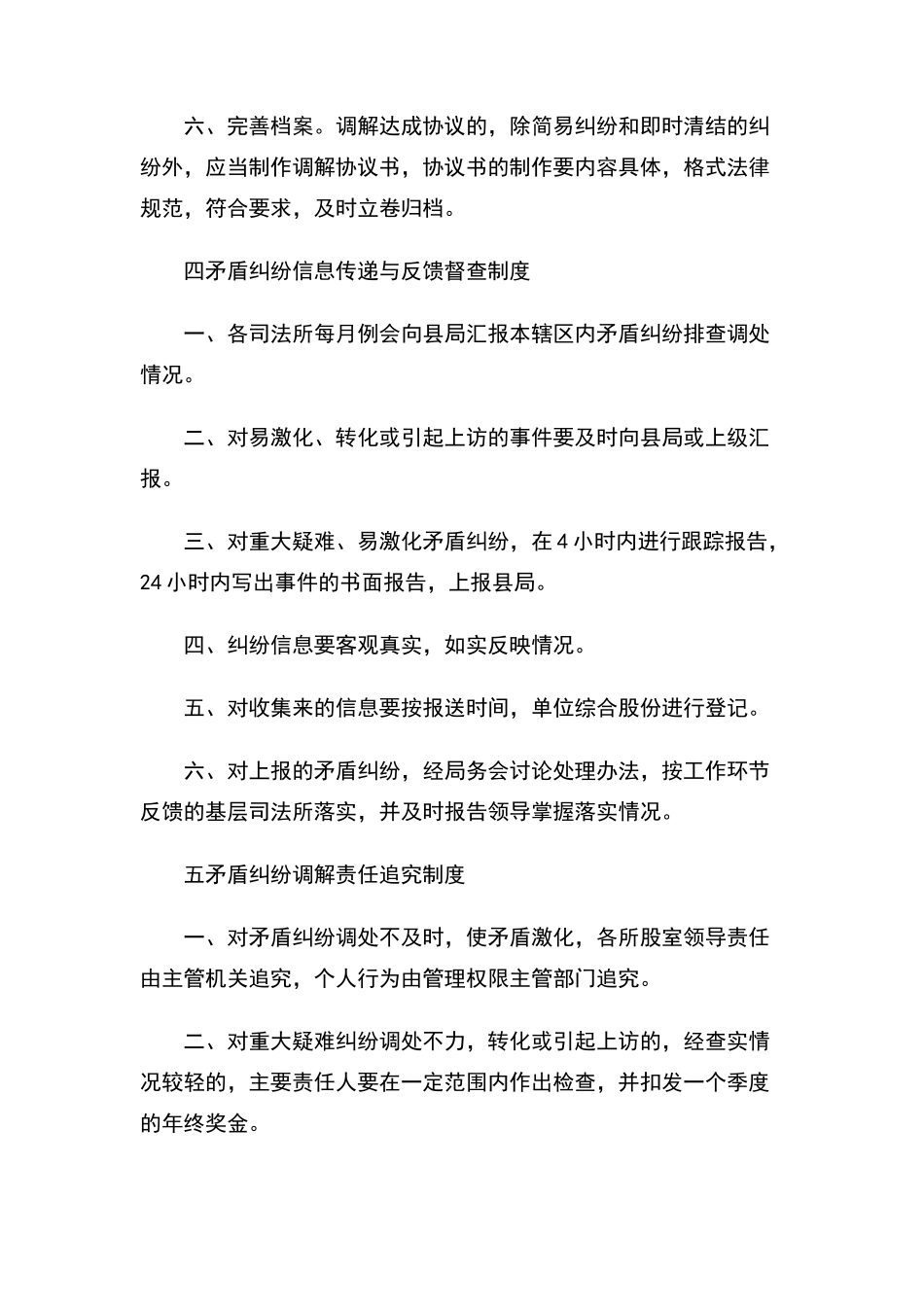 矛盾纠纷排查调处工作制度_第3页