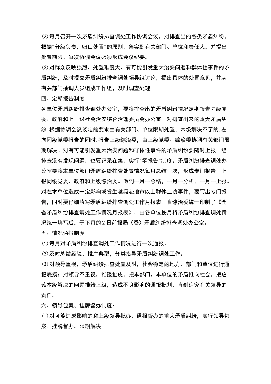 矛盾纠纷排查调处工作领导组职责及工作制度_第2页