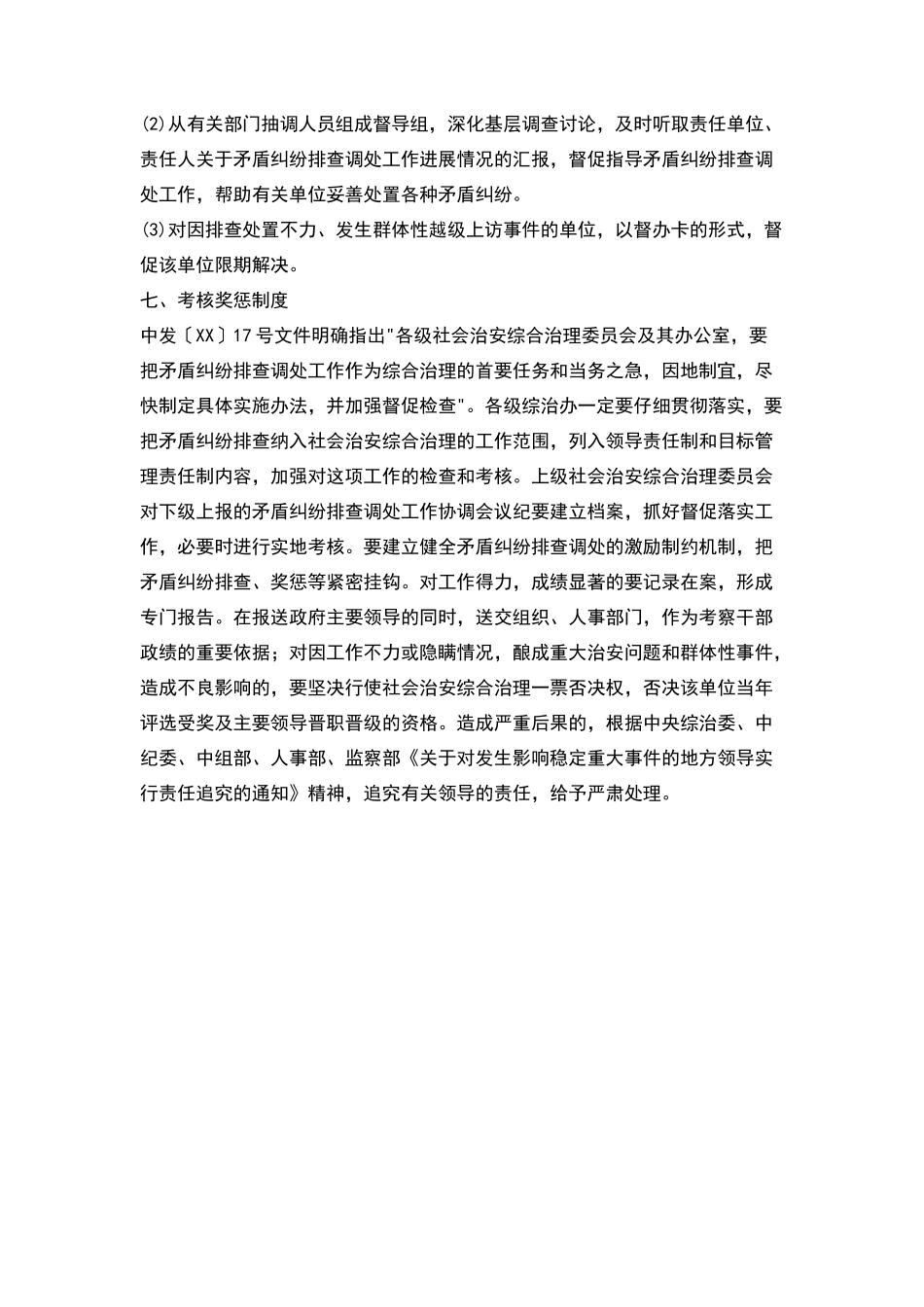 矛盾纠纷排查调处工作领导组职责及工作制度_第3页