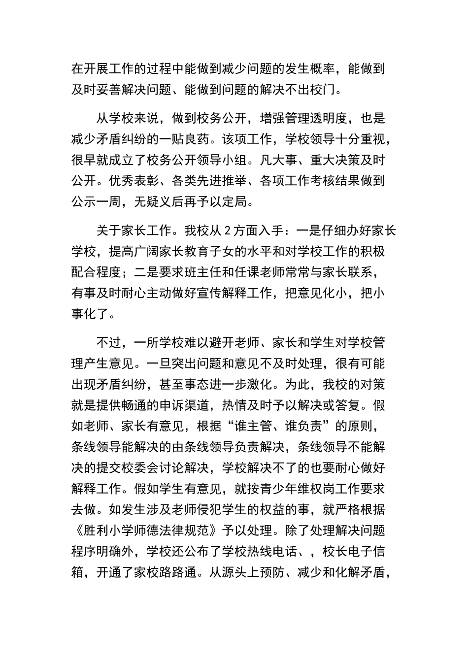 矛盾纠纷排查调处情况分析报告_第3页