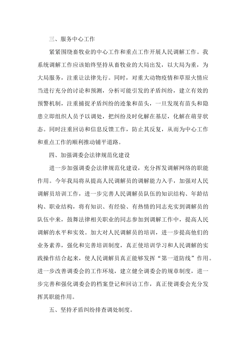 矛盾纠纷调解工作方案_第2页