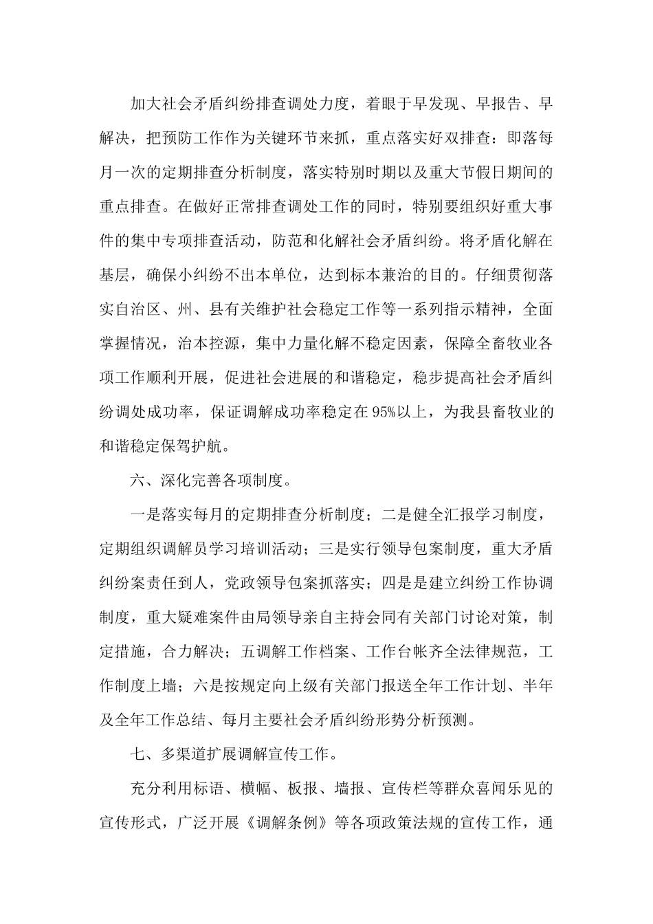 矛盾纠纷调解工作方案_第3页