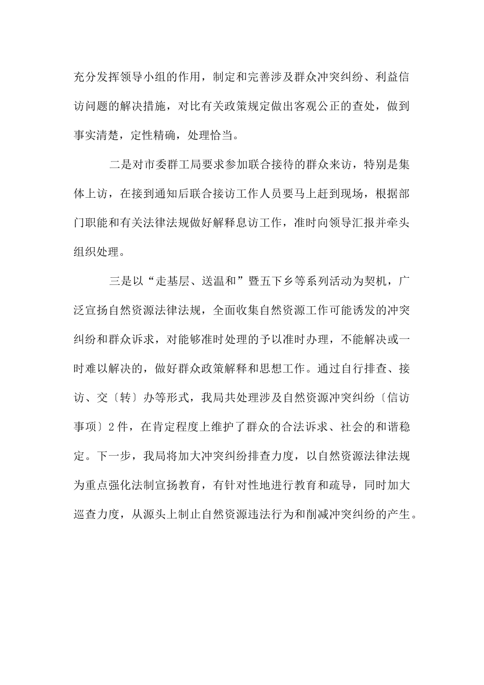 矛盾纠纷集中排查化解情况报告_第2页