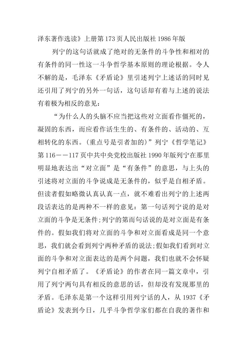 矛盾论读后感3000字_第2页