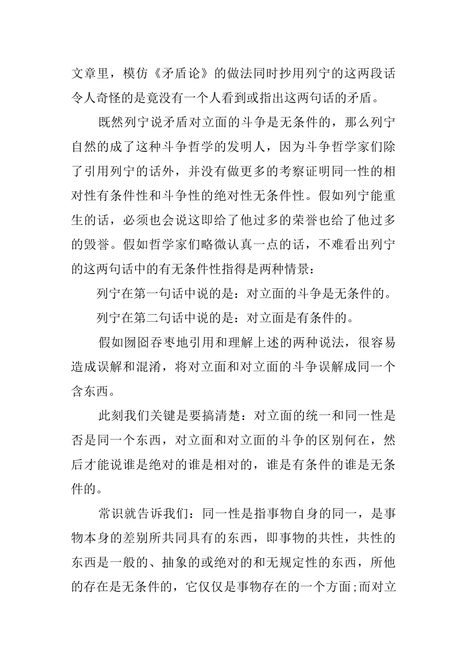 矛盾论读后感3000字_第3页
