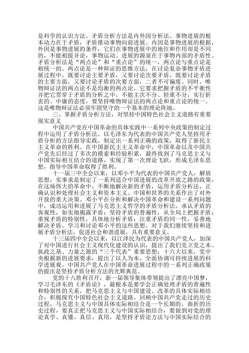 矛盾论精读心得体会_第2页