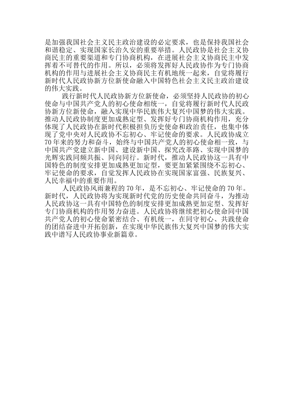 知信行统一中守初心践使命_第2页