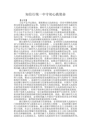 知信行统一中守初心践使命