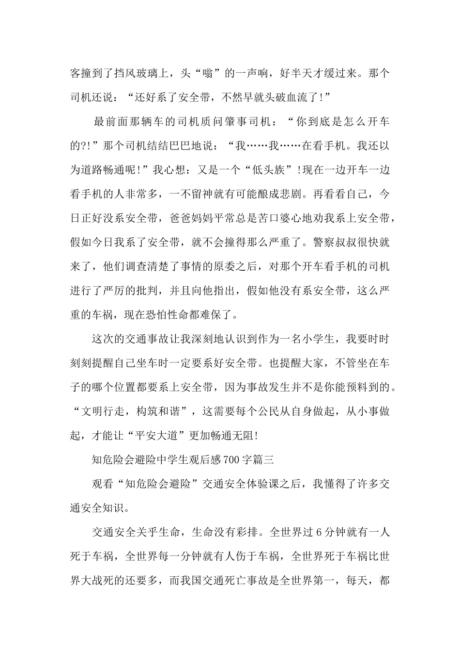 知危险会避险中学生观后感700字5篇_第3页