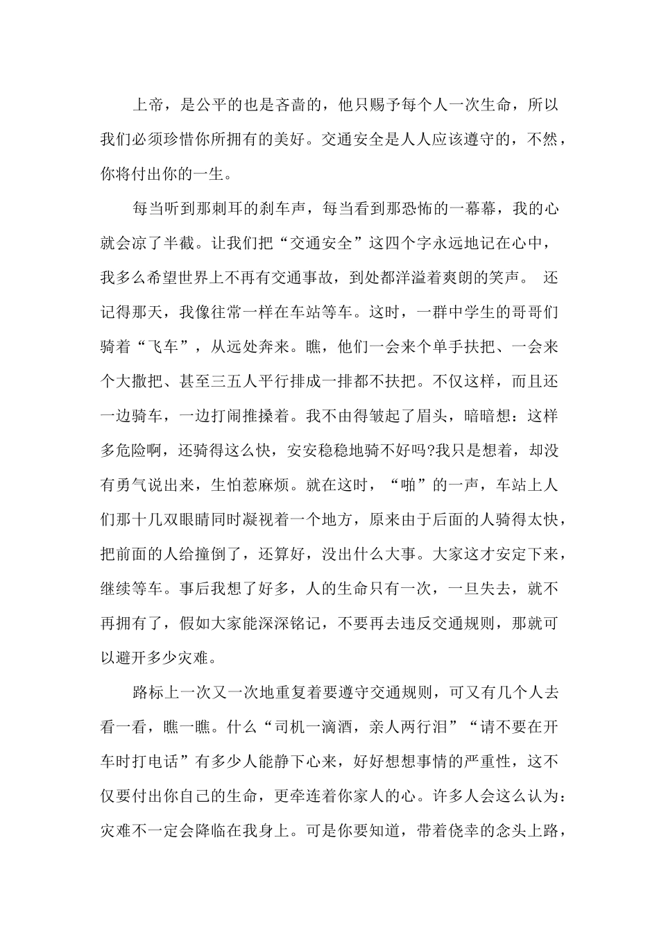 知危险会避险2024观后感精选10篇_第2页