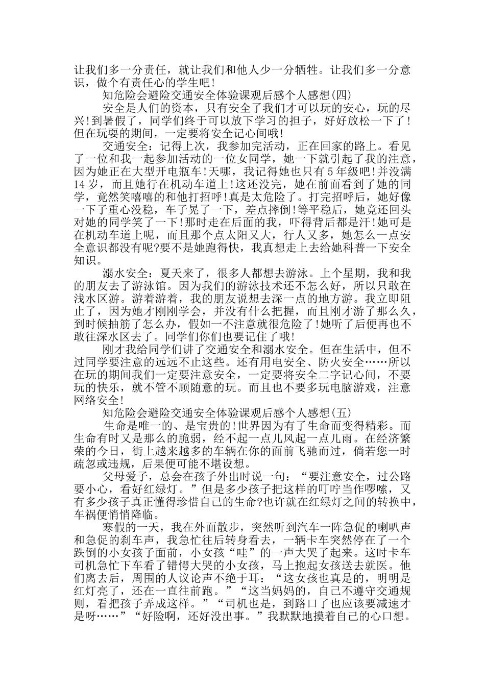 知危险会避险交通安全体验课观后感个人感想最新5篇_第3页