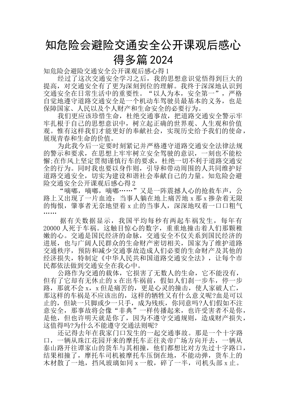 知危险会避险交通安全公开课观后感心得多篇2024_第1页