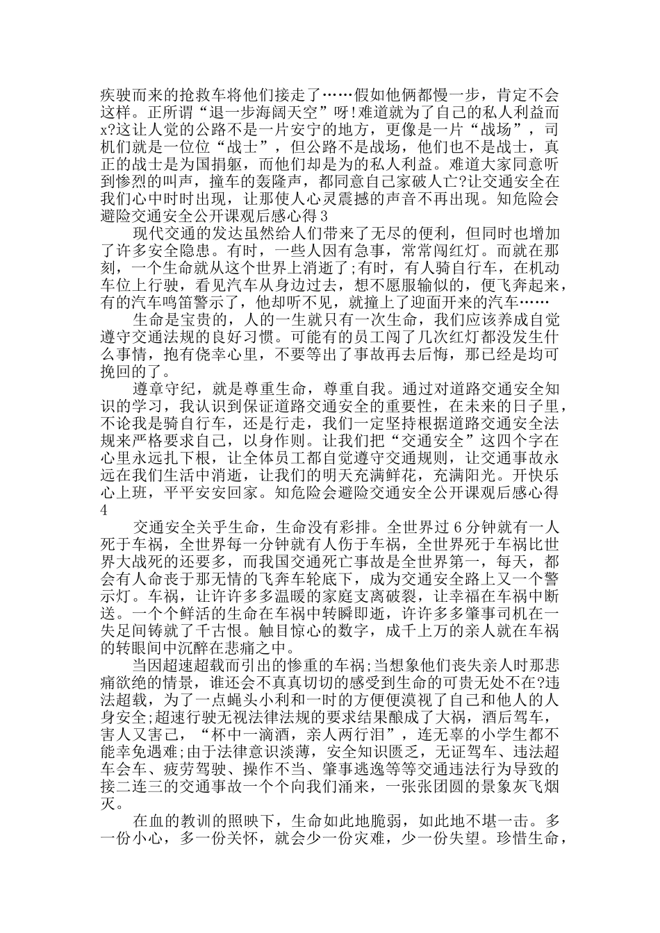 知危险会避险交通安全公开课观后感心得多篇2024_第2页