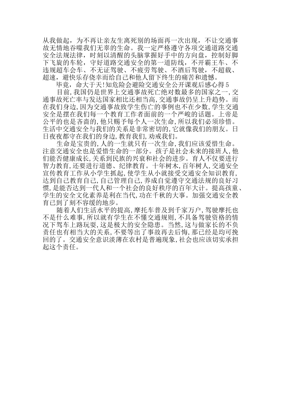 知危险会避险交通安全公开课观后感心得多篇2024_第3页