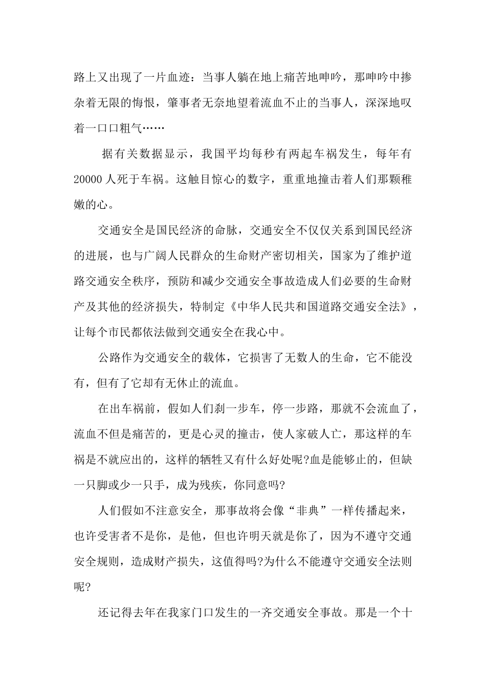 知危险会避险交通安全心得体会6篇_第2页