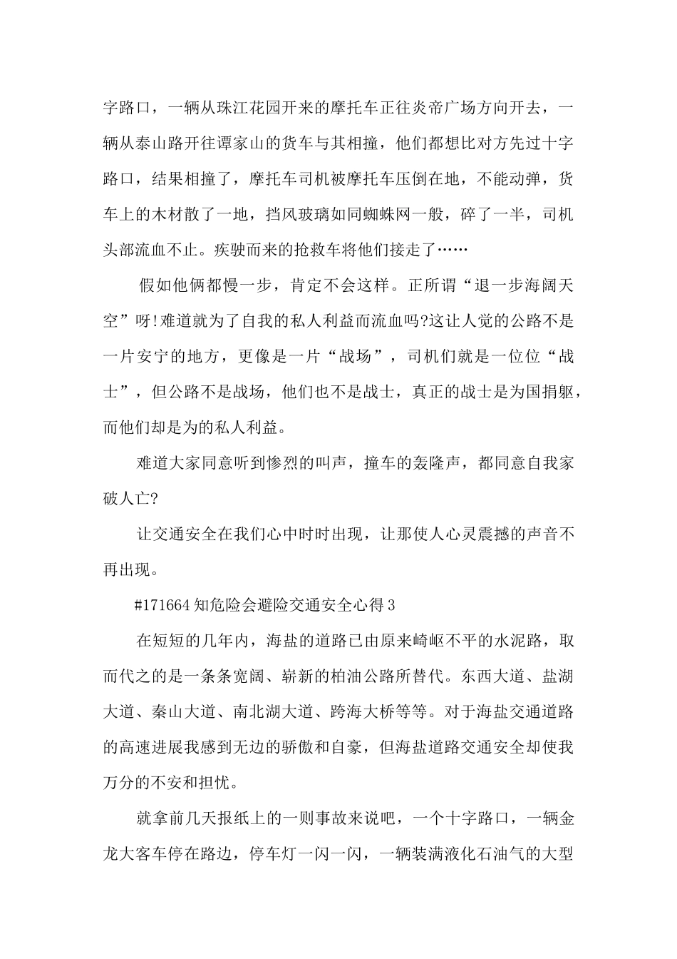 知危险会避险交通安全心得体会6篇_第3页