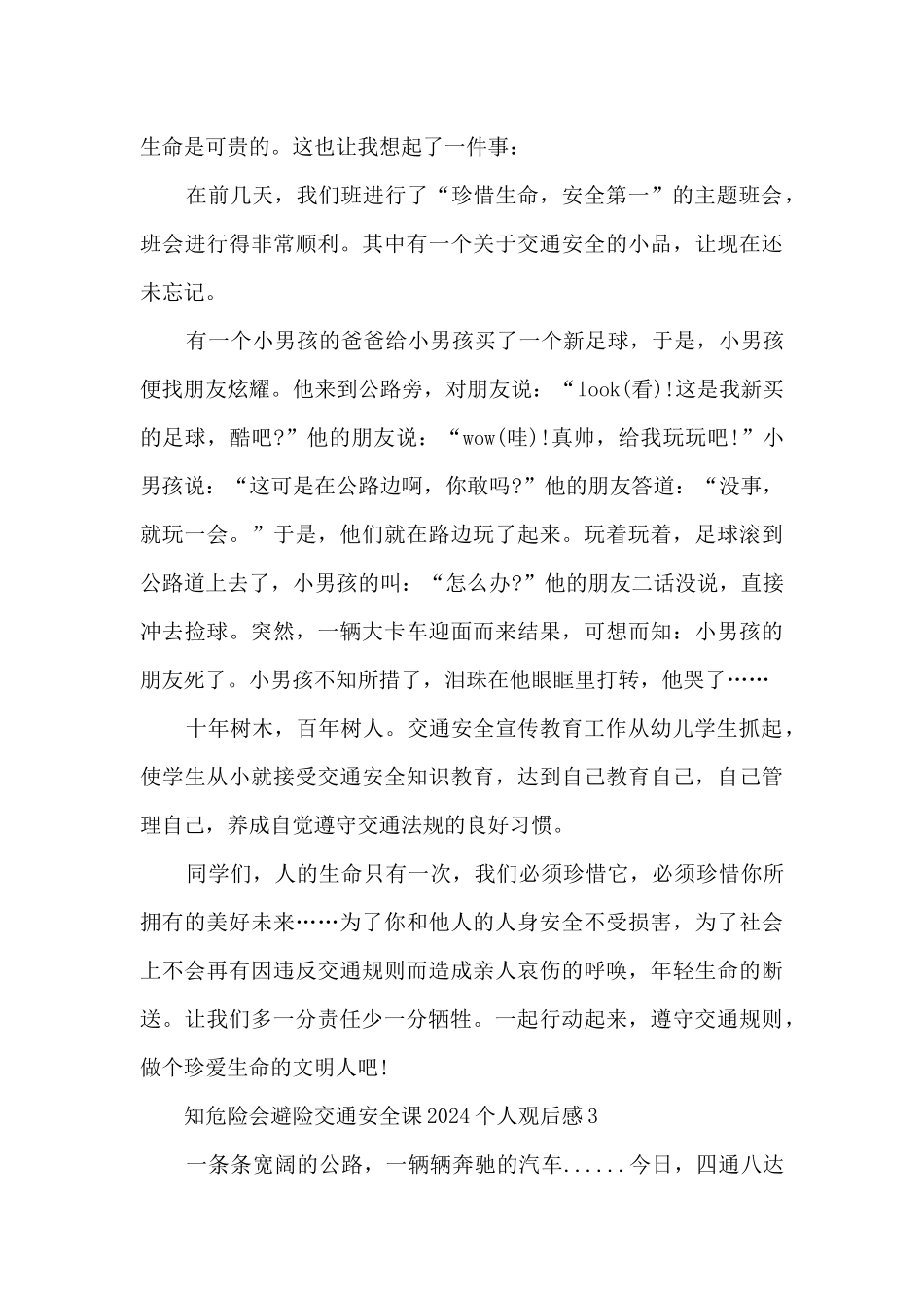 知危险会避险交通安全课2024个人观后感_第3页