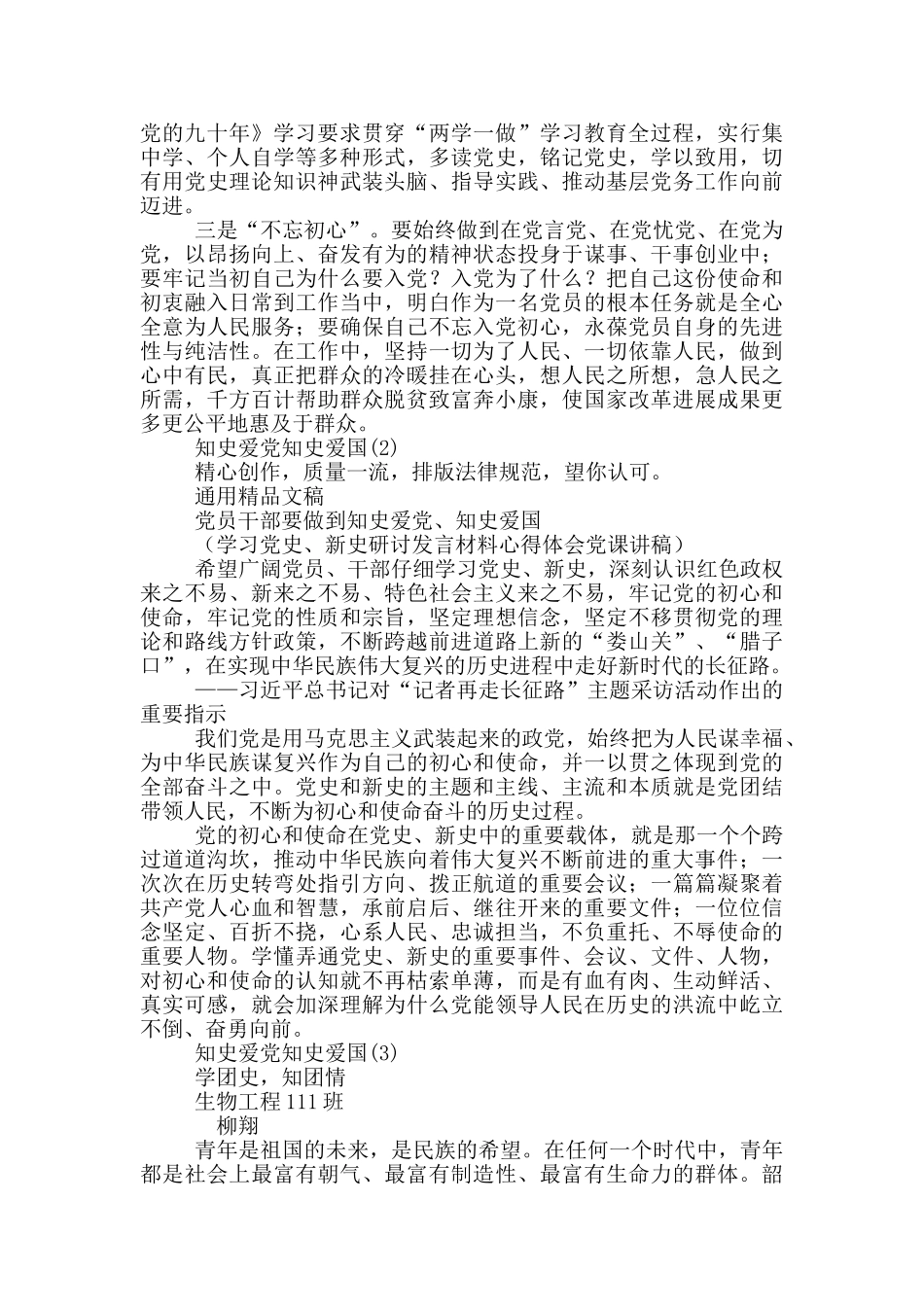 知史爱党知史爱国5篇_第2页