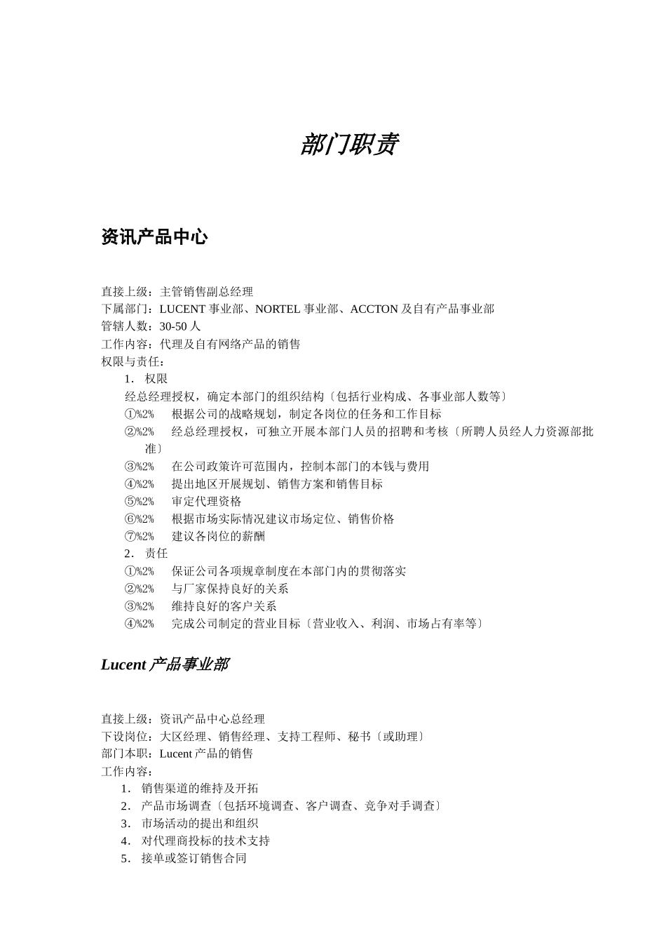 知名IT企业同方人力资源解决方案_第3页