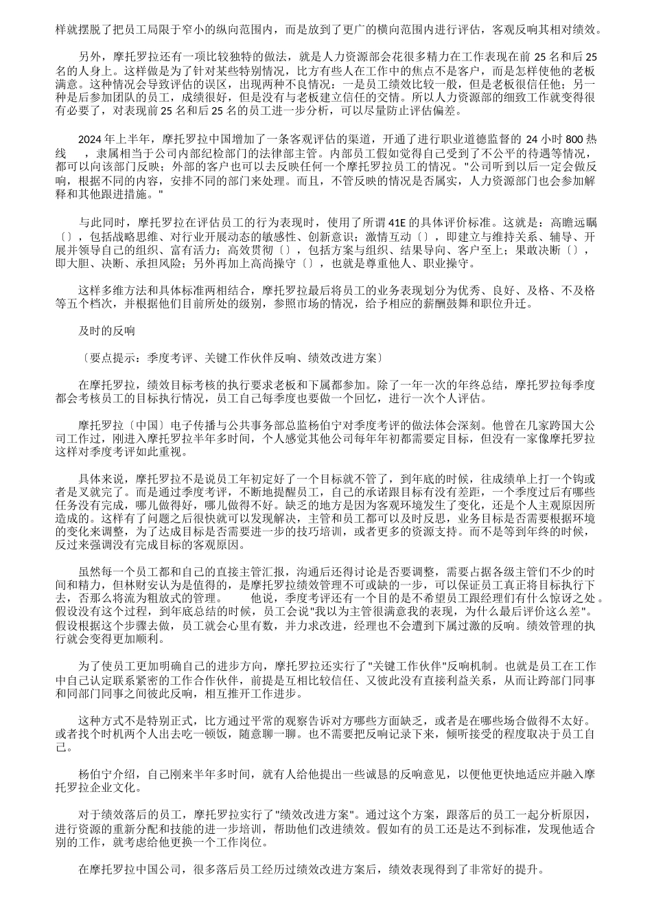 知名企业绩效管理方案_第2页