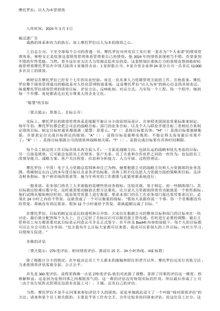 知名企业绩效管理方案